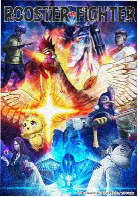 《铁骨黎明》动漫海报