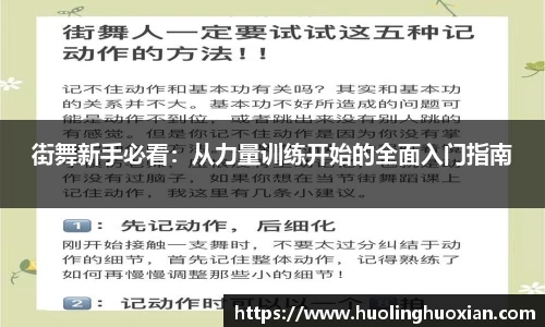 街舞新手必看：从力量训练开始的全面入门指南