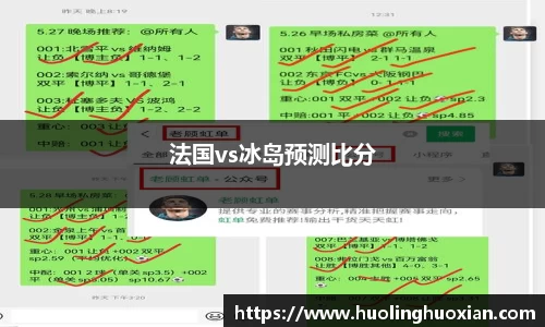 法国vs冰岛预测比分