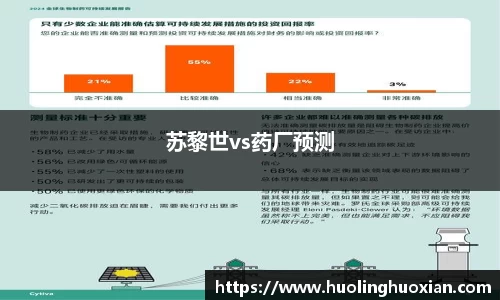 苏黎世vs药厂预测