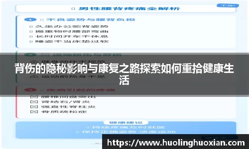 背伤的隐秘影响与康复之路探索如何重拾健康生活